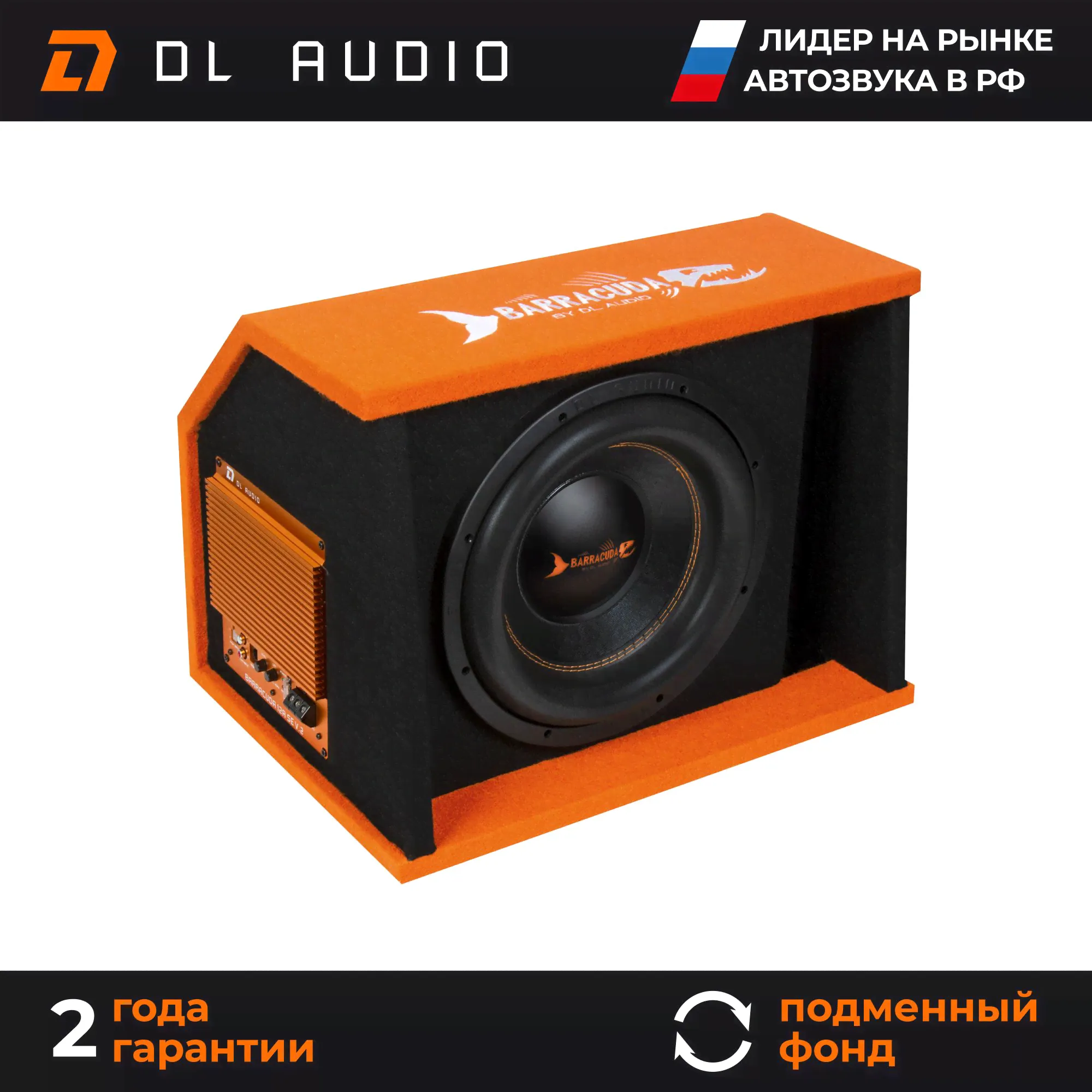 Активный сабвуфер автомобильный DL Audio Barracuda 12A SE V.2
