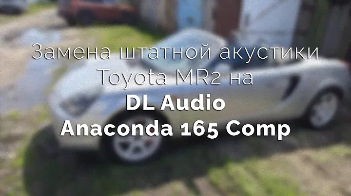 Замена штатной акустики в Toyota MR2 на DL Audio Anaconda 165 Comp