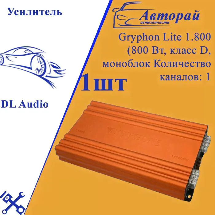 Усилитель звука DL Audio Gryphon Lite 1.800 (800 Вт, класс D, моноблок)