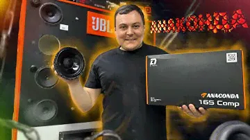 ЭТО ЧТО ЗА АНАКОНДА ? ОБЗОР Dl audio anaconda 165comp / ПРОСЛУШКА + РОЗЫГРЫШ