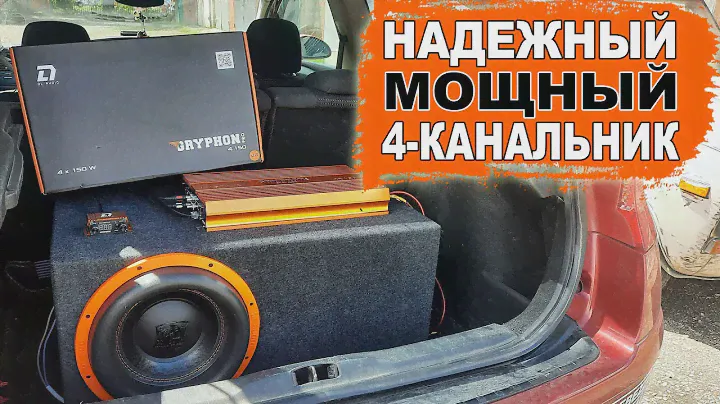 Сверхнадежный 4-канальный усилитель DL Audio Gryphon Pro 4.150 V2 нагружаем все каналы одновременно!