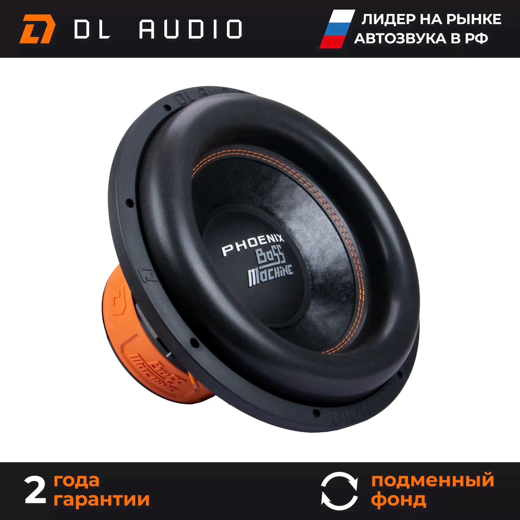 DL Audio Сабвуфер для автомобиля Сабвуфер Phoenix Bass Machine 15-0