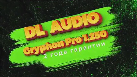 Распаковка, внешний обзор и установка DL Audio Gryphon Pro 1.2500