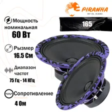 DL Audio Колонки для автомобиля Piranha_16.5 см (6.5 дюйм.), 16.5 см (6.5 дюйм.)