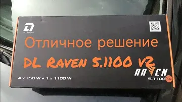 Усилитель Dl Raven 5.1100 v2