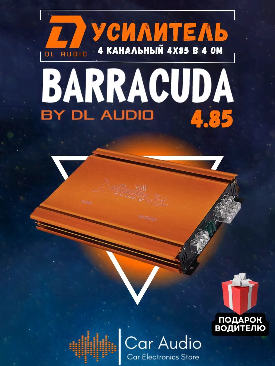 Автомобильный усилитель звука DL Audio Barracuda 4.85 четырехканальный (4*85 Вт, класс AB)-0