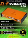 Усилитель автомобильный DL Audio Anaconda 4.90